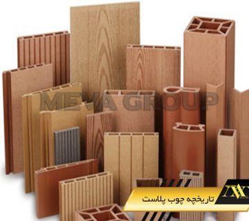 تاریخچه چوب پلاست