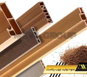 نحوه تولید چوب پلاست1