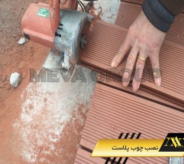 نصب چوب پلاست 1