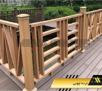 نرده چوبی1