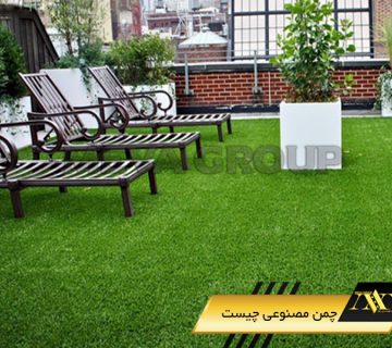 چمن مصنوعی چیست1