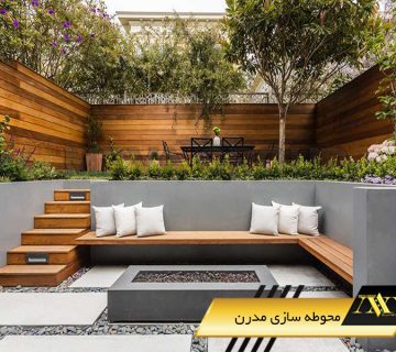 محوطه سازی مدرن