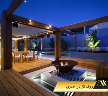روف گاردن مدرن