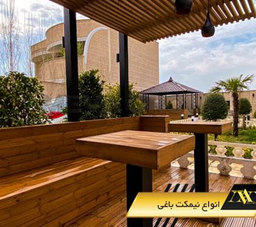 انواع نیمکت باغی