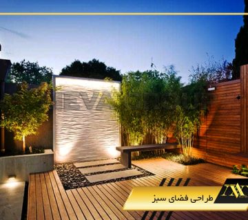 طراحی فضای سبز