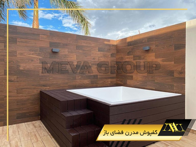 کفپوش مدرن فضای باز