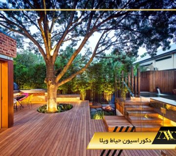دکوراسیون حیاط ویلا