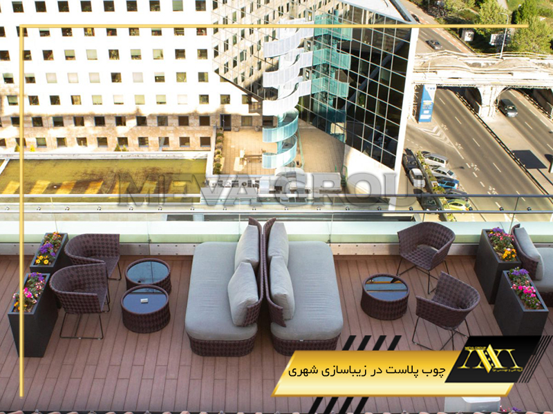 چوب پلاست در زیباسازی شهری