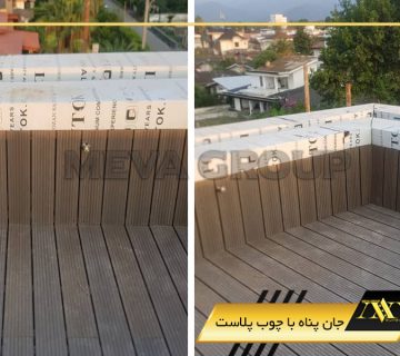 جان پناه با چوب پلاست