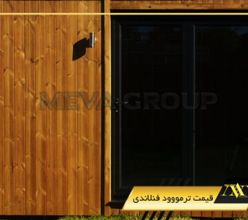 قیمت ترمووود فنلاندی
