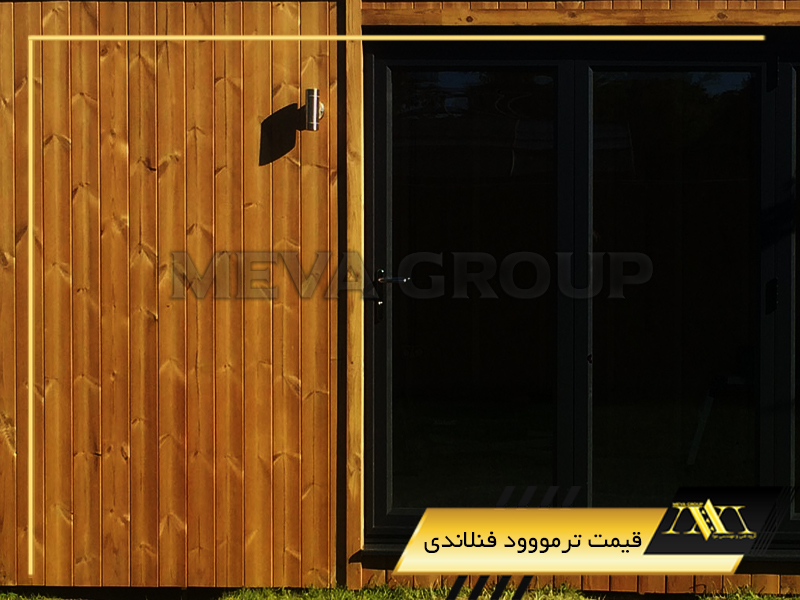 قیمت ترمووود فنلاندی