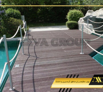 چوب مقاوم برای مناطق گرمسیری و خشک