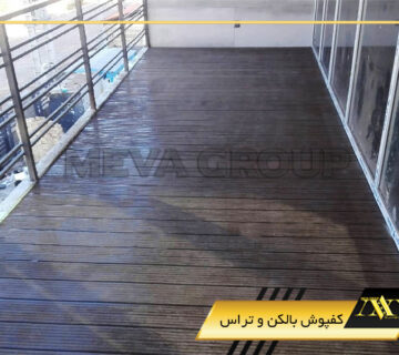 کفپوش بالکن و تراس