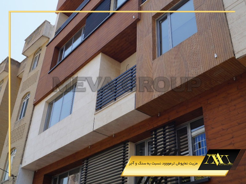 مزیت نماپوش ترمووود نسبت به سنگ و آجر