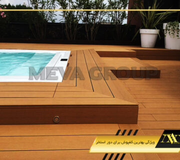 ویژگی بهترین کفپوش دور استخر