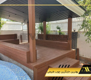 بهترین جایگزین چوب طبیعی