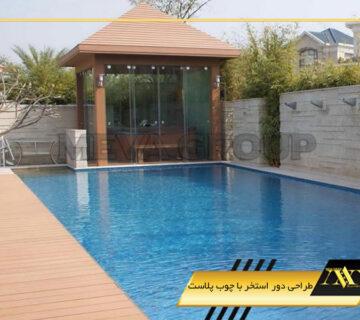 طراحی دور استخر با چوب پلاست