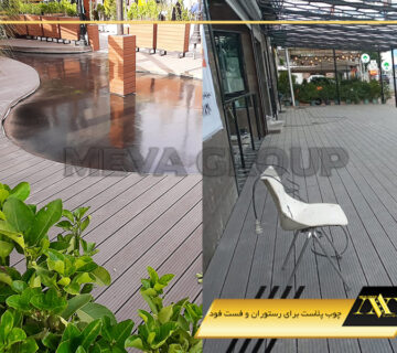 چوب پلاست برای رستوران و فست فود