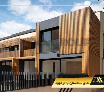 نمای ساختمان با ترموود