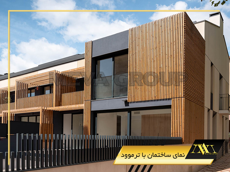 نمای ساختمان با ترموود