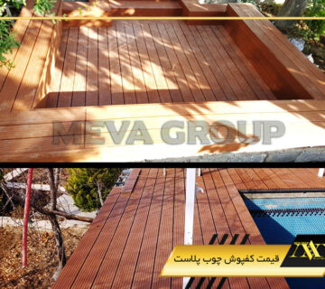 قیمت کفپوش چوب پلاست