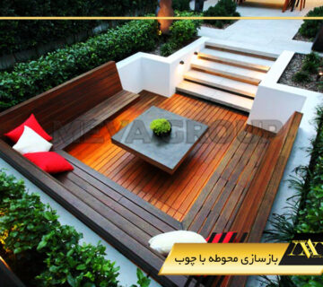 بازسازی محوطه با چوب