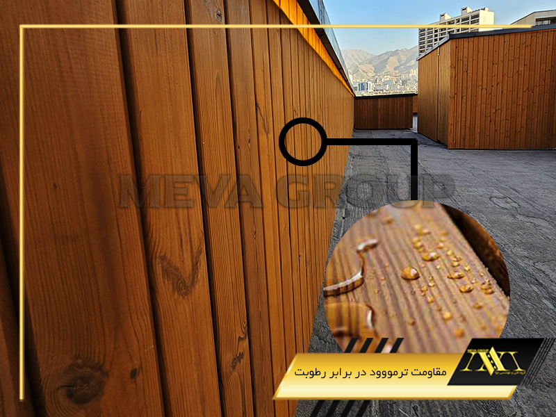 مقاومت ترمووود در برابر رطوبت