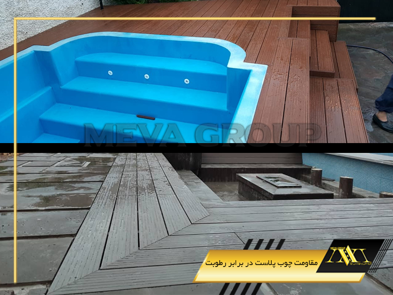 مقاومت چوب پلاست در برابر رطوبت