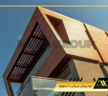 دیوارپوش بیرونی با ترمووود