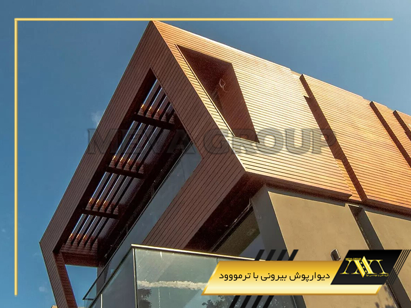دیوارپوش بیرونی با ترمووود