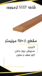 SHP 11×92 p SHP 11×92 p