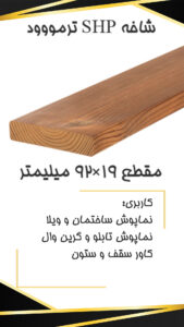 SHP 19×92 p SHP 19×92 p