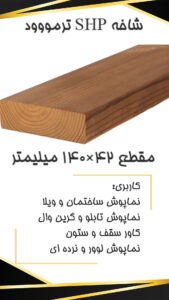 SHP 42×140 p SHP 42×140 p