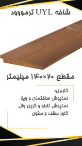 UYL 20x140 p UYL 20x140 p