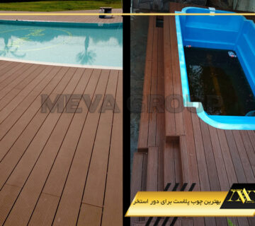 بهترین چوب پلاست برای دور استخر