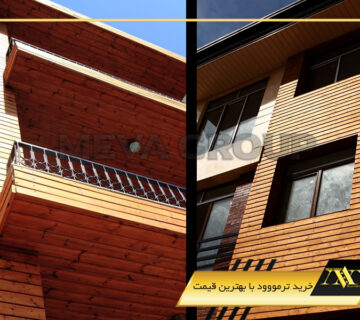 خرید ترمووود با بهترین قیمت