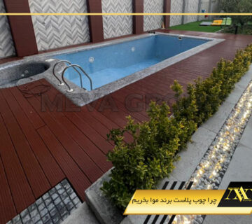 چرا چوب پلاست برند موا بخریم