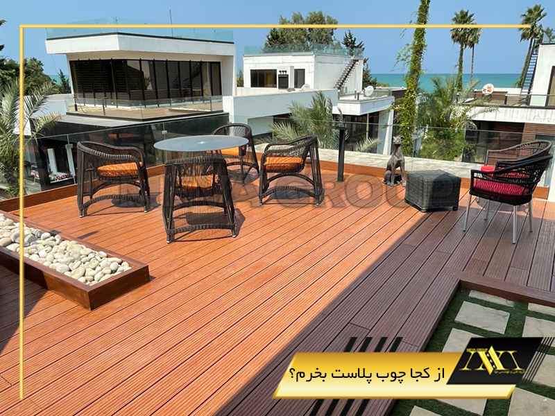 از کجا چوب پلاست بخرم؟